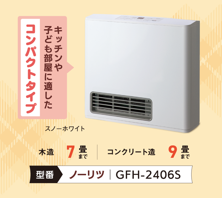【地域・数量限定】ノーリツ製ガスファンヒーター GFH-2406S(2025年モデル)