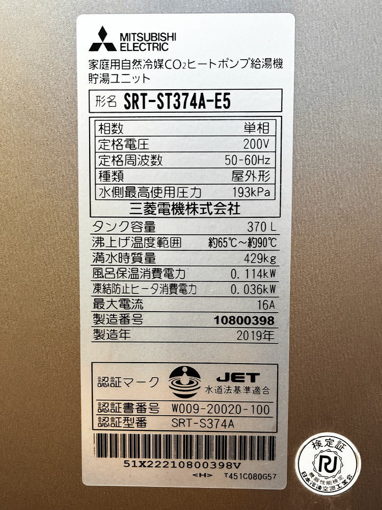 エコキュート-本体型式