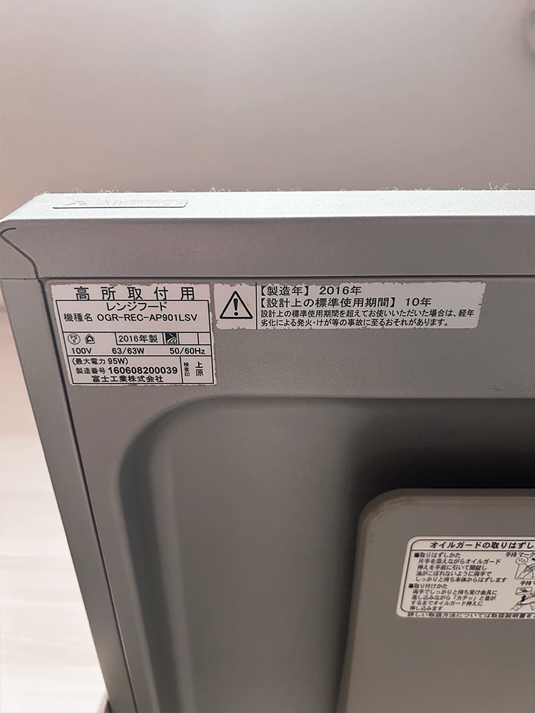 レンジフード-型式