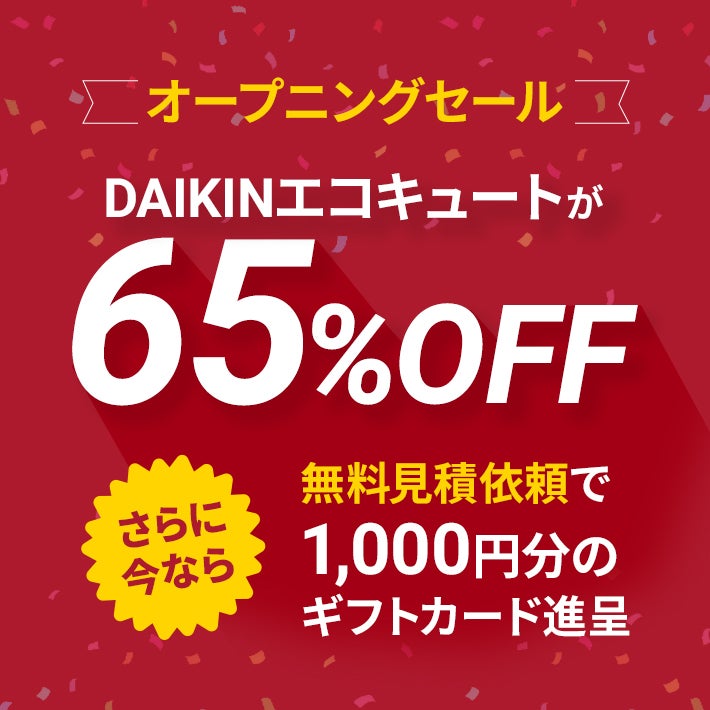 【セール大特価】ダイキン製 エコキュート EQN37ZFV